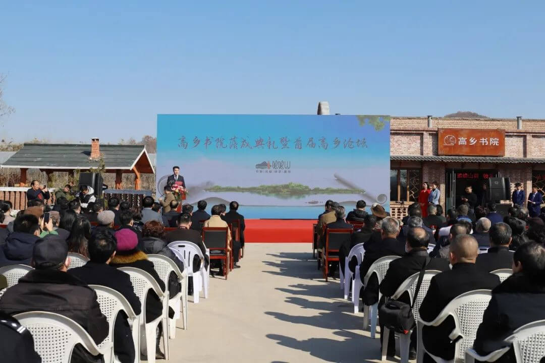 莒南县举行高乡书院落成典礼暨首届高乡论坛